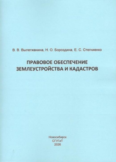 Подробнее о статье Вылегжанина В.В., Бороздина Н.О., Стегниенко Е.С.