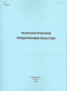 260923_Технологическое предпринимательство