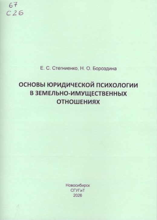 Подробнее о статье Стегниенко Е.С., Бороздина Н.О.