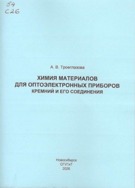 Подробнее о статье Троеглазова А.В.