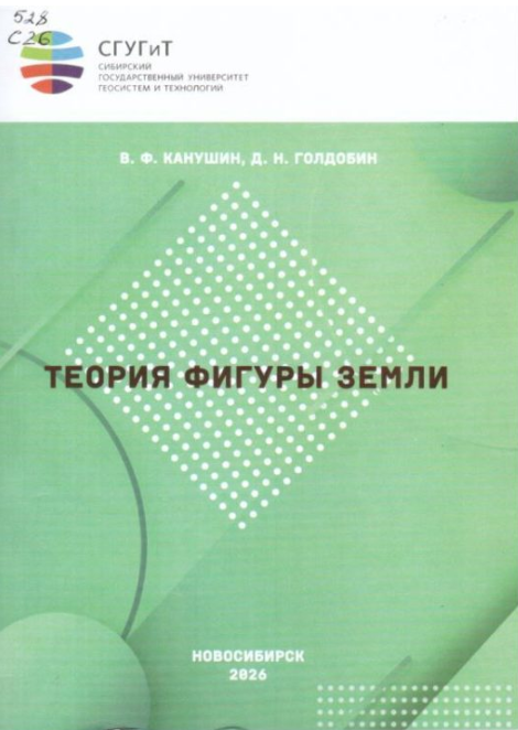 Подробнее о статье Канушин В.Ф., Голдобин Д.Н.
