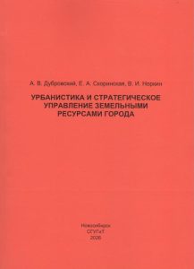 261019_Урбанистика и стратегическое управление