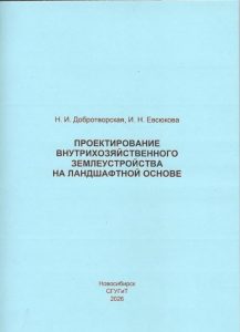 261029_Проектирование вниутрихозяйственного землеустройства на ландшафтной основе