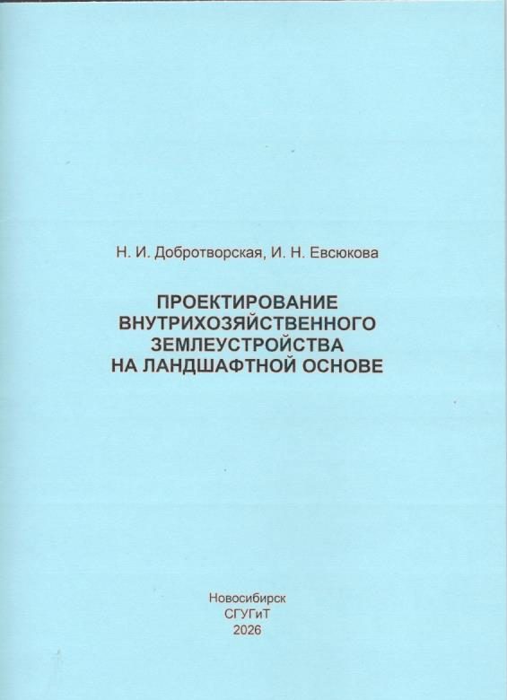 Подробнее о статье Добротворская Н. И., Евсюкова И. Н.