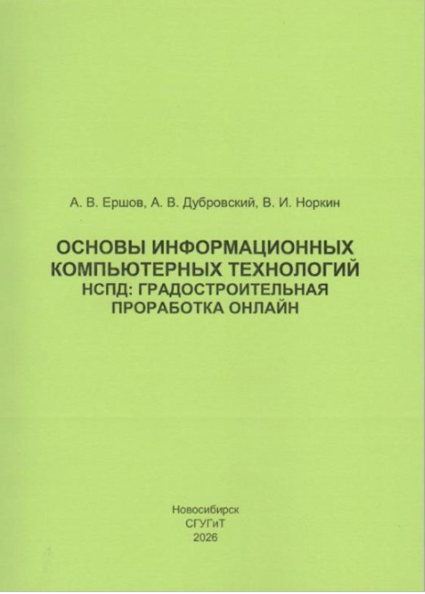 Подробнее о статье Ершов А.В., Дубровский А.В., Норкин В.И.