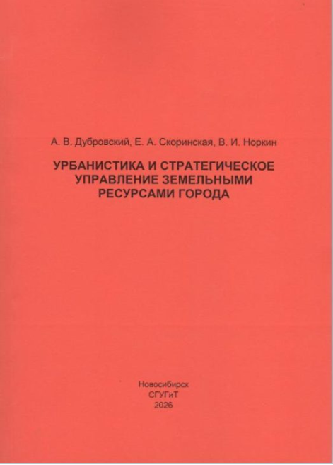 Подробнее о статье Дубровский А.В., Скоринская Е.А., Норкин В.И.