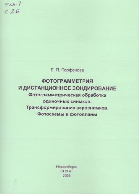 Подробнее о статье Парфенова Е.П.